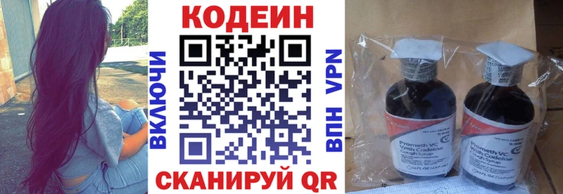 Купить  Лесосибирск  Codein напиток Lean (лин) 