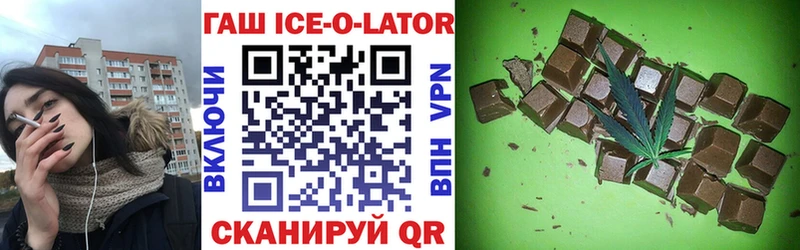 ГАШИШ ice o lator  Купить где  Лесосибирск 